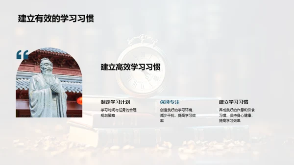 提高学习效率之道