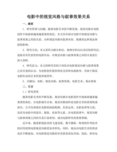 电影中的视觉风格与叙事效果关系