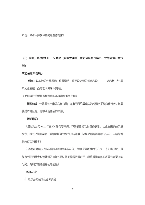 中秋活动策划方案