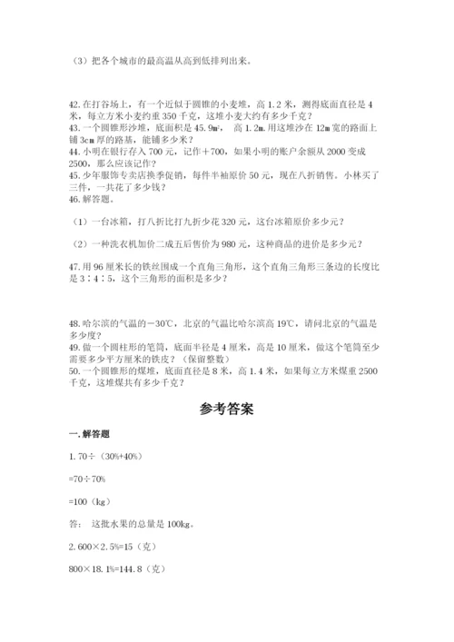 六年级小升初数学应用题50道附答案【典型题】.docx