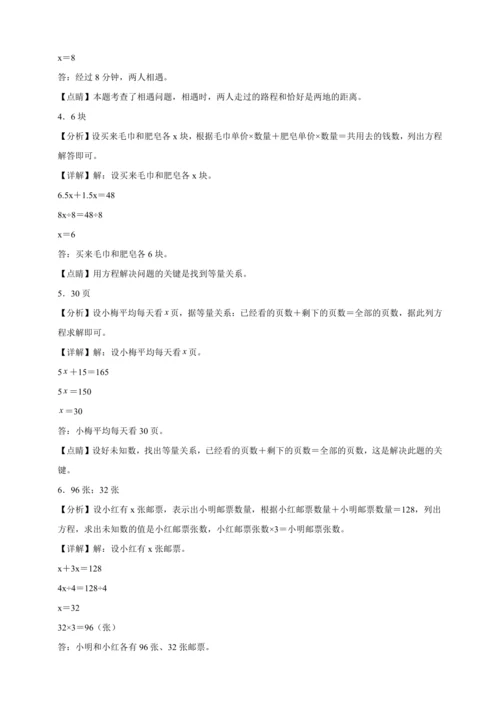 寒假弯道超车专题特训：简易方程应用题-数学五年级上册人教版