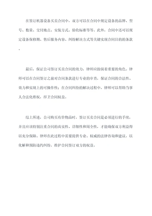 公司怎么签订买卖合同