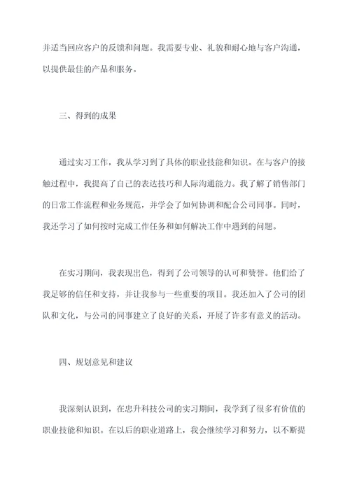 深圳忠升科技公司实习报告