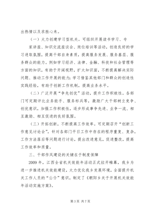 关于加强全省团干部作风建设的意见.docx