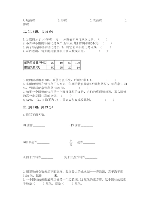 最新北师大版小升初数学模拟试卷含答案【实用】.docx