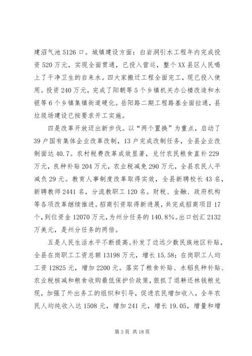 县政府工作报告 (29).docx