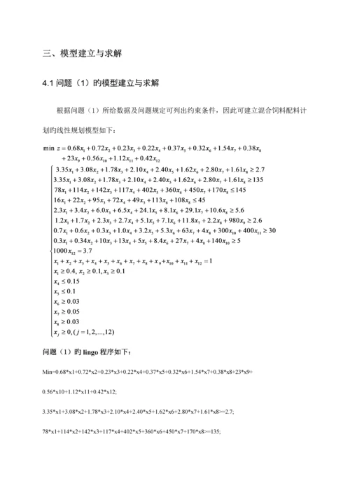 2023年运筹学实验报告案例二.docx