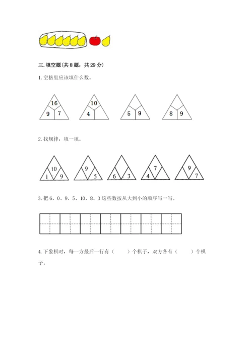 人教版一年级上册数学期末考试试卷（夺冠系列）.docx