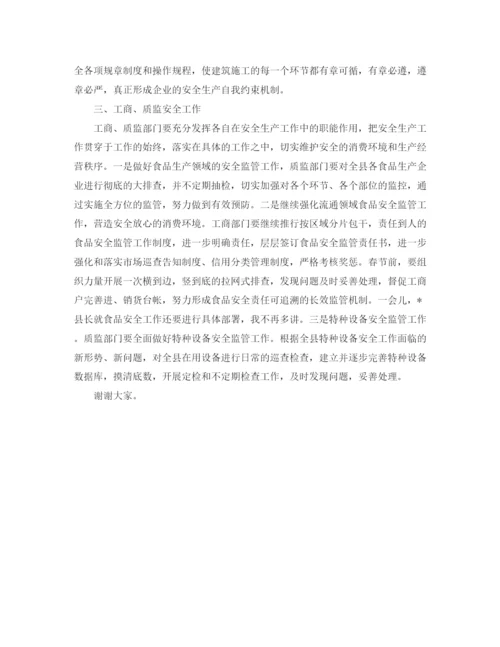 精编之安全工作会议县长发言稿范文.docx