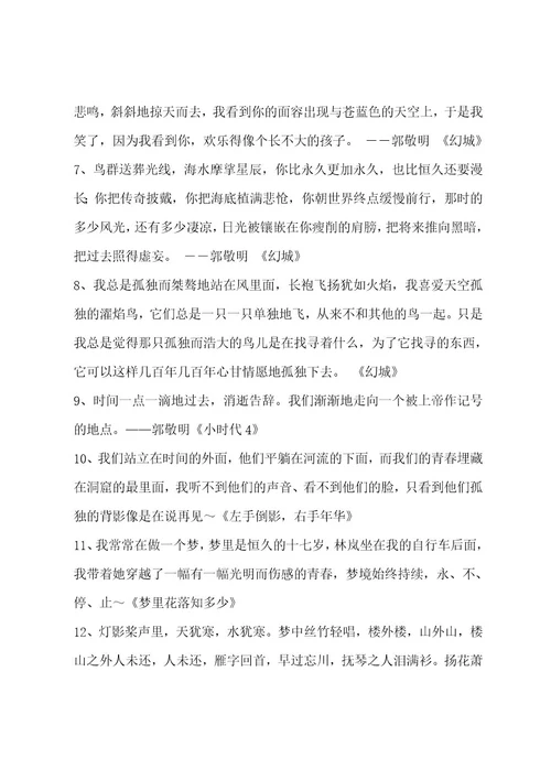 经典郭敬明的语录54条