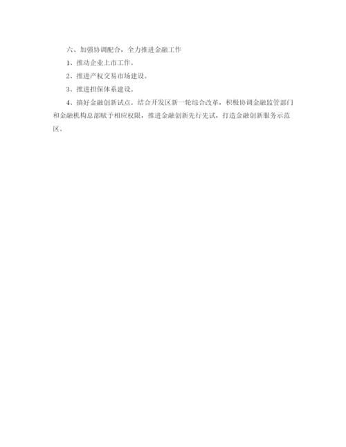 精编之金融工作计划书范文.docx