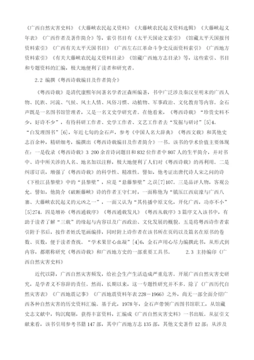 试论金石声与广西图书馆事业的传承与发展1.docx