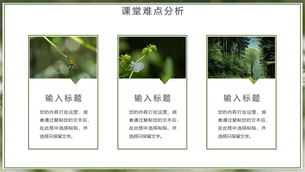 自然风格绿色教育教学通用PPT模板