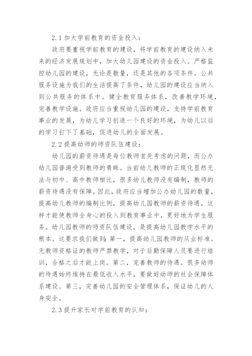 电大学前教育专业毕业论文范文.docx