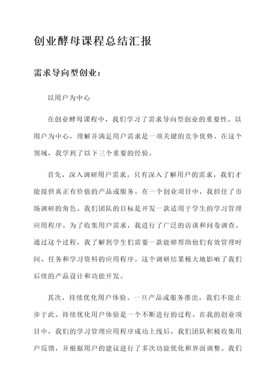 创业酵母课程总结汇报