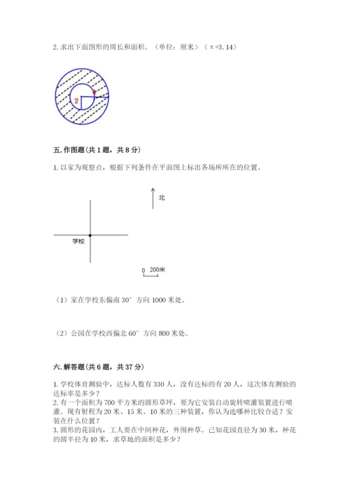 2022六年级上册数学期末考试试卷附答案下载.docx