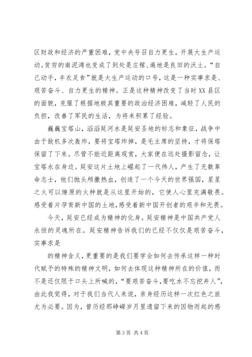 延安之行党性分析 (4).docx