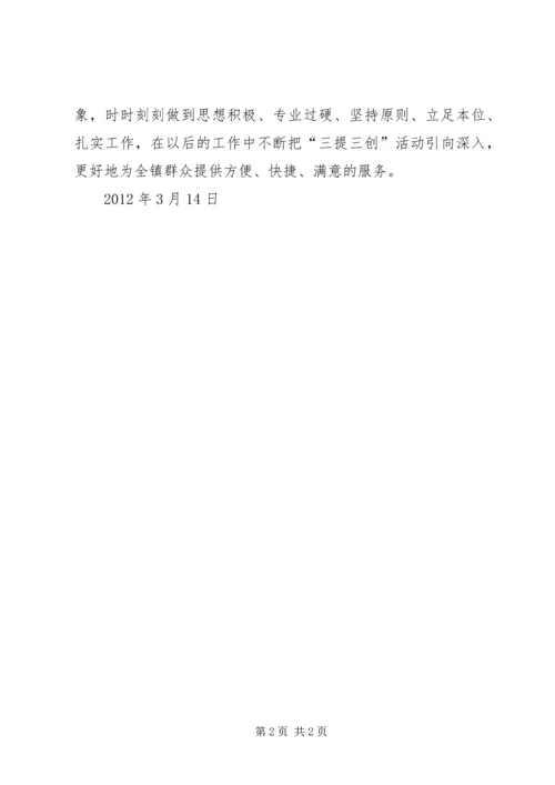 城市管理局关于“三提三创”工作的汇报 (2).docx