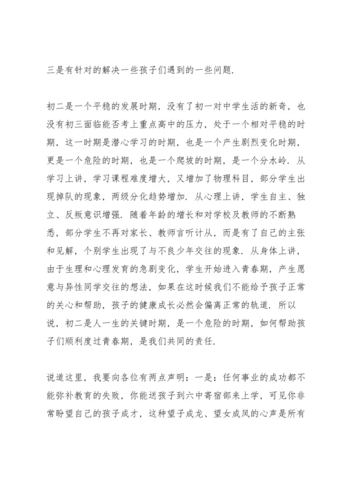 初二家长会教务处代表发言稿5篇.docx