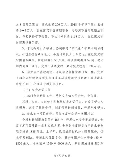 水务局XX年上半年工作总结和下半年工作安排（共十篇）.docx