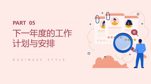 HR人力资源部年终考核查找ppt模板