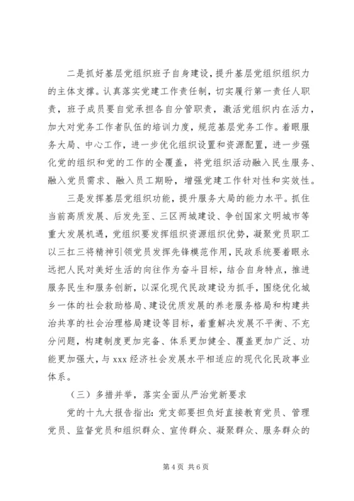 提升基层党组织组织力.docx