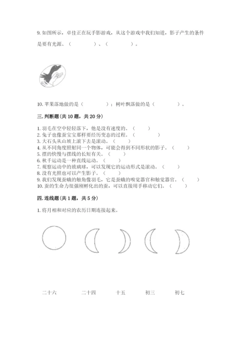 教科版科学三年级下册期末测试卷精品（必刷）.docx