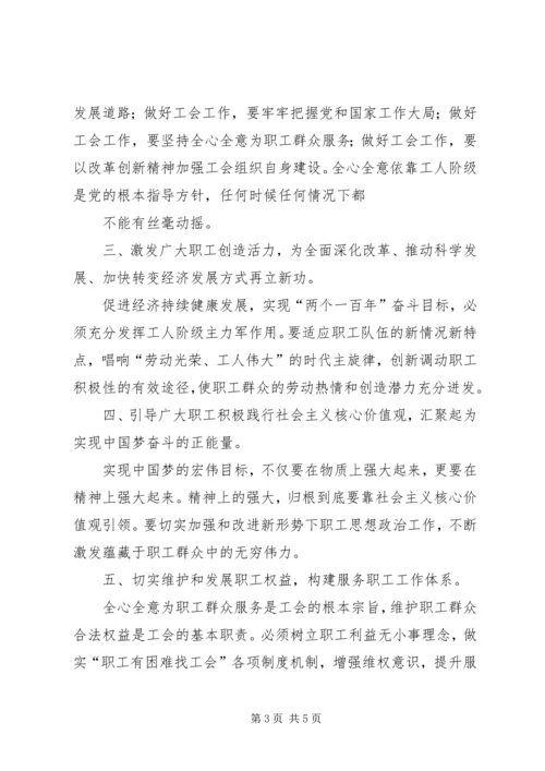 学习全国工会十六大精神心得体会 (3).docx