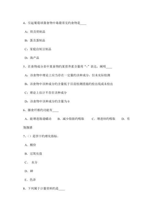 2023年江苏省公共营养师模拟试题.docx