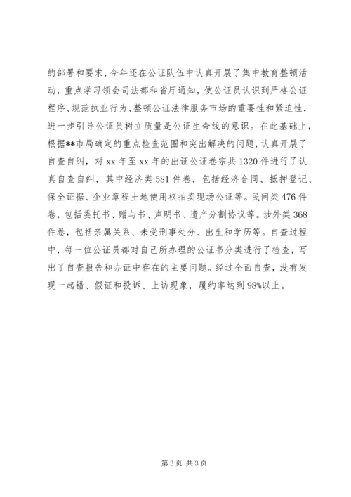 公证处文明单位申报材料 (7).docx