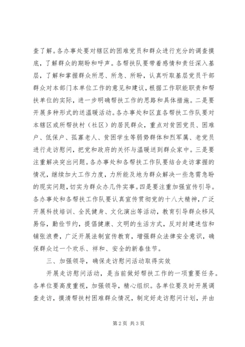 春节期间走访慰问活动安排 (2).docx