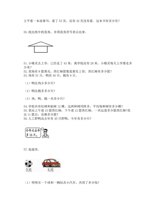小学二年级上册数学应用题100道精品（名校卷）.docx