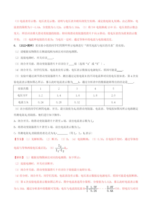 学年九年级物理全册第十七章欧姆定律.电流与电压和电阻的关系精讲精练含解析新版新人教版.docx