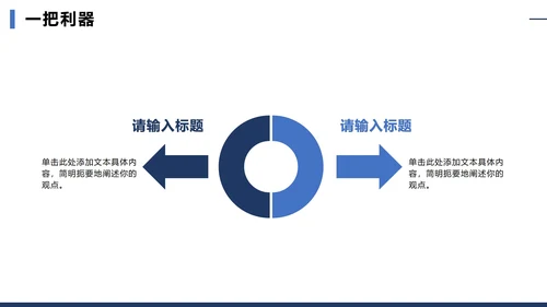 蓝色简约几何商务风新员工入职自我介绍PPT模板