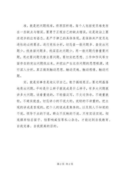 实事求是撰写党性分析材料.docx