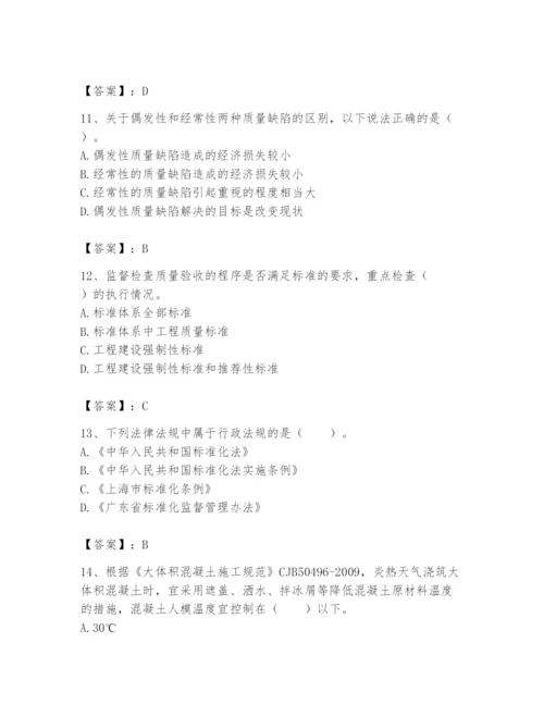 2024年标准员之专业管理实务题库附参考答案【b卷】.docx