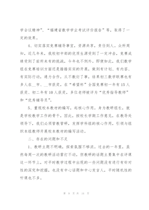 数学老师述职报告范文.docx