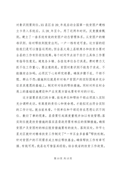 学习精准扶贫个人心得体会多篇.docx