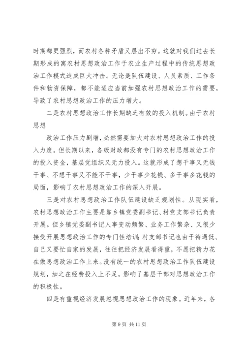 新时期关于强化离退干部思想政治建设工作的调研报告.docx