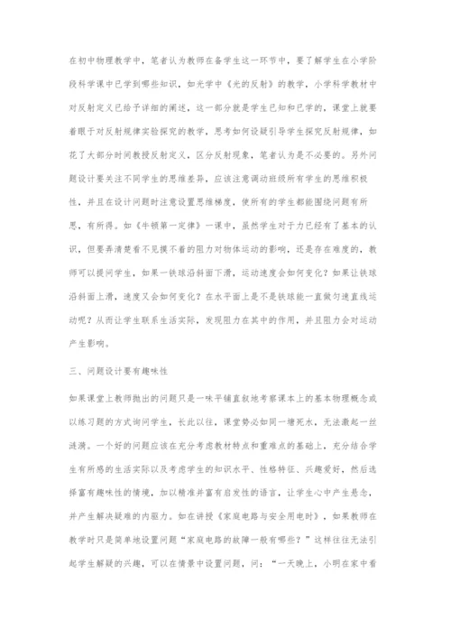 优化问题设计-打开禁锢学生思维的枷锁.docx