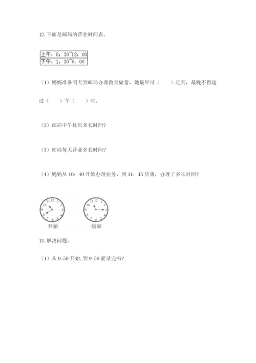 小学三年级数学应用题50道附答案【培优a卷】.docx