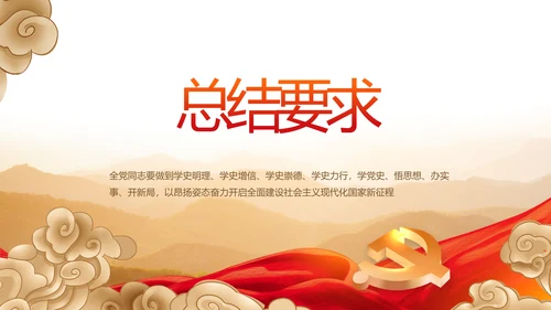 百年筑梦砥砺初心党史学习教育动态PPT模板