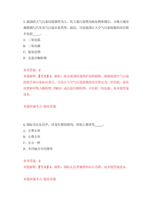 浙江省天台县事业单位公开招考73名工作人员自我检测模拟卷含答案解析9