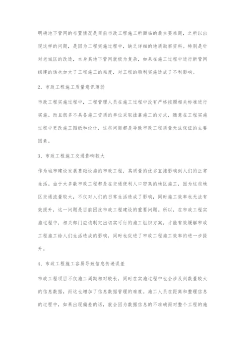 市政施工管理存在的困境与优化路径.docx