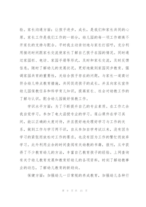 幼儿园小班教师述职报告范文.docx