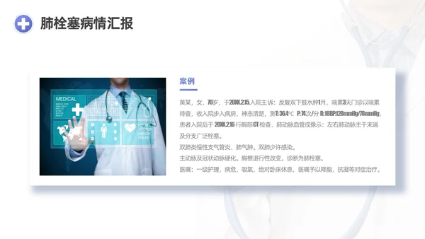 蓝紫渐变商务实拍风肺栓塞护理查房医疗培训PPT模板