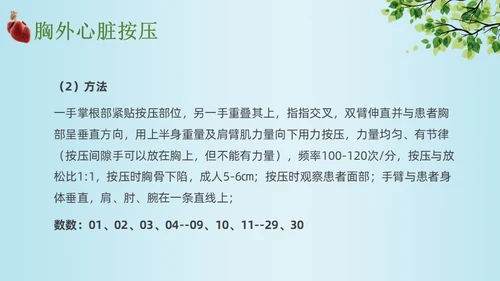 蓝色卡通单人徒手心肺复苏术培训课件PPT模板心脏复苏