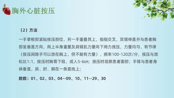 蓝色卡通单人徒手心肺复苏术培训课件PPT模板心脏复苏