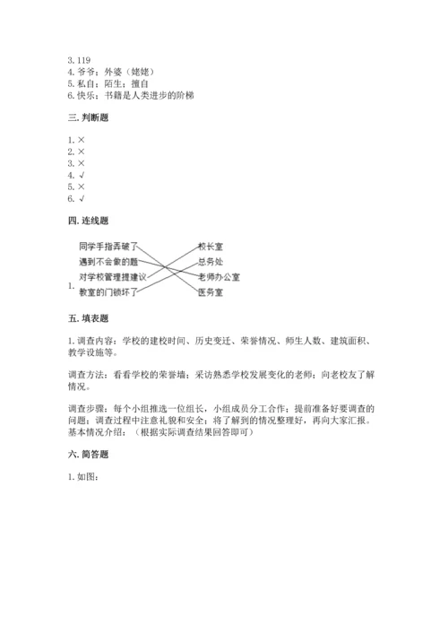 部编版三年级上册道德与法治期末测试卷【全国通用】.docx
