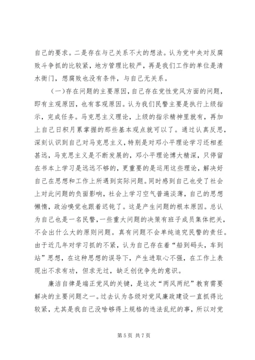 公安民警两风两纪剖析材料.docx